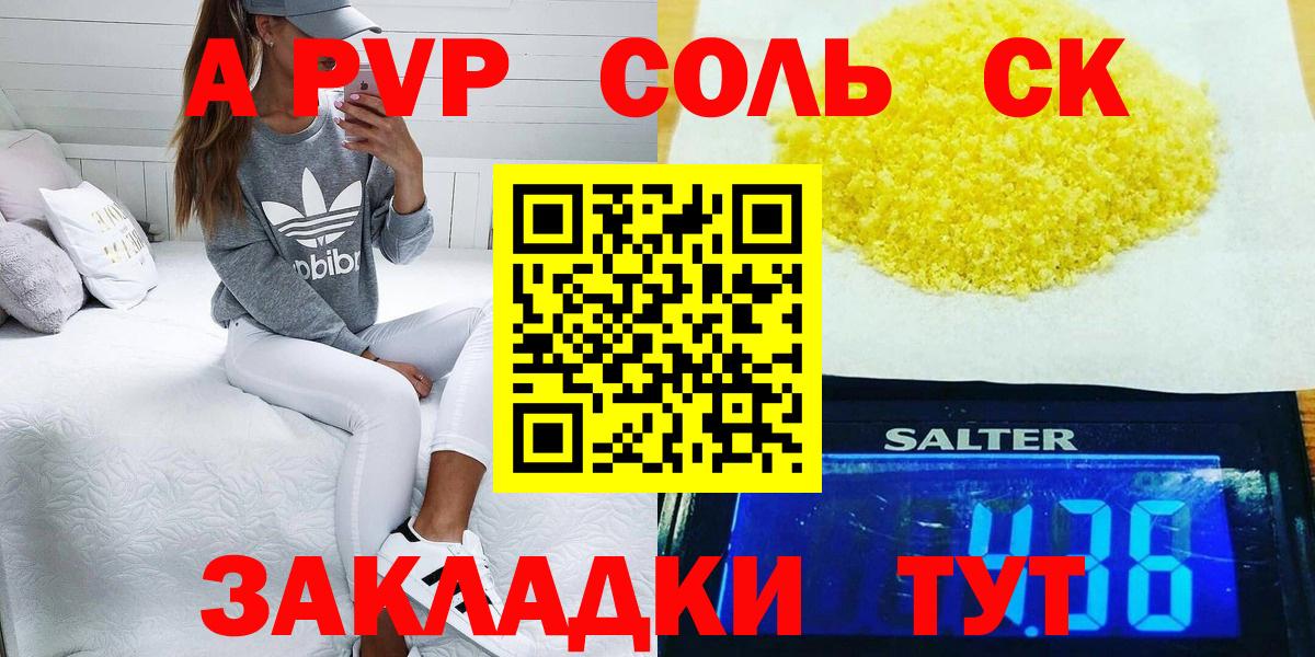 А ПВП Соль Джанкой