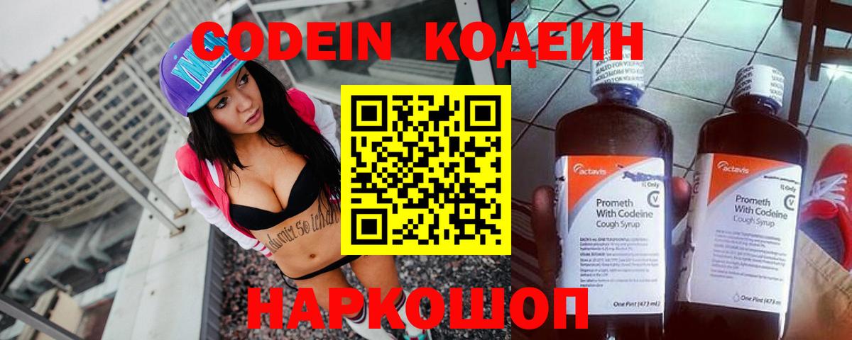 Джанкой  Кодеиновый сироп Lean Purple Drank  Вход с VPN 