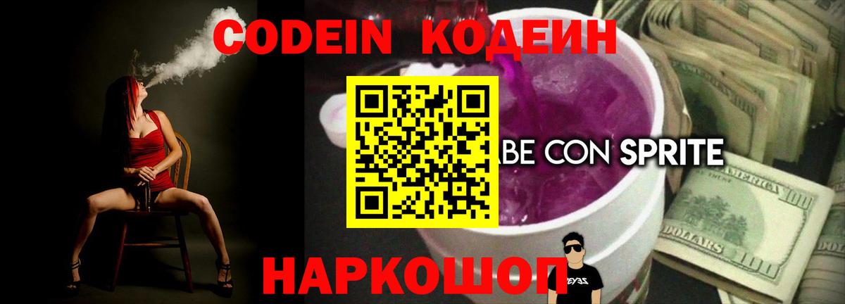Codein напиток Lean (лин) Джанкой