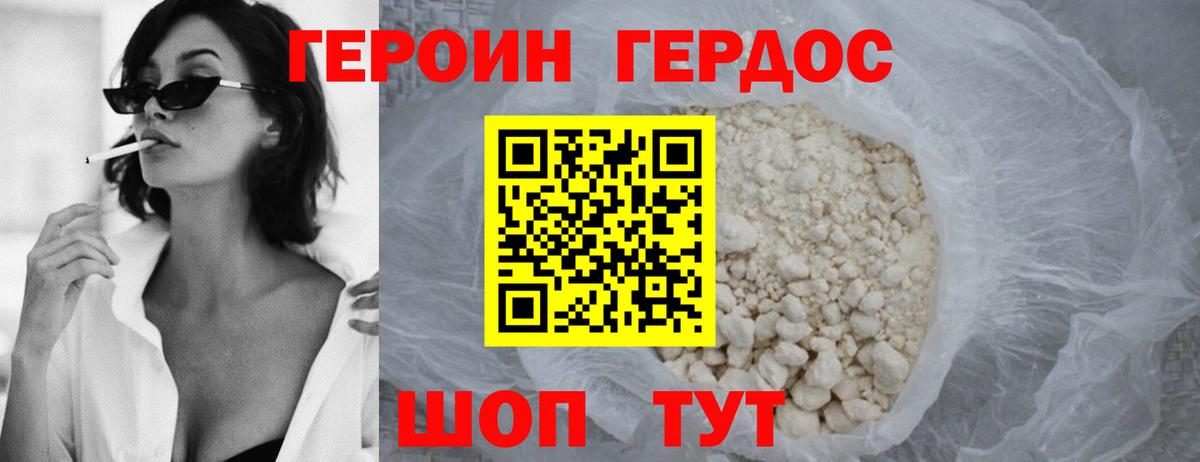 Героин Heroin  Вход с VPN  Джанкой 