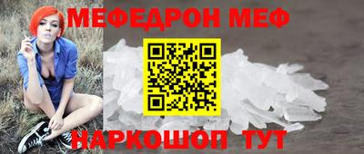 мяу мяу кристалл Балаково